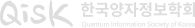 Qisk 한국양자정보학회
